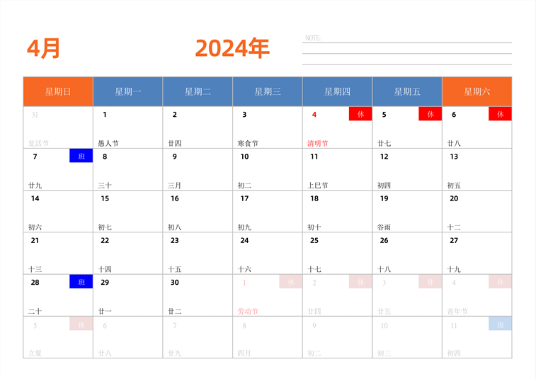 2024年日历台历 中文版 横向排版 周日开始